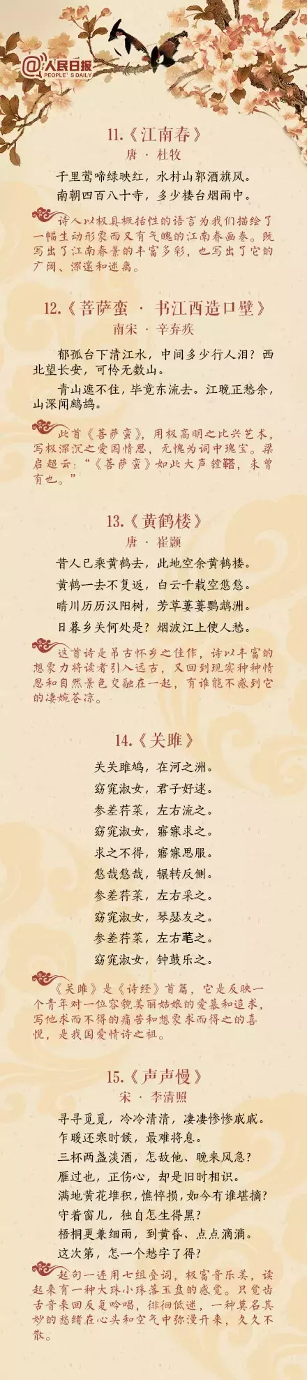 中国历史上高水平的40首诗词