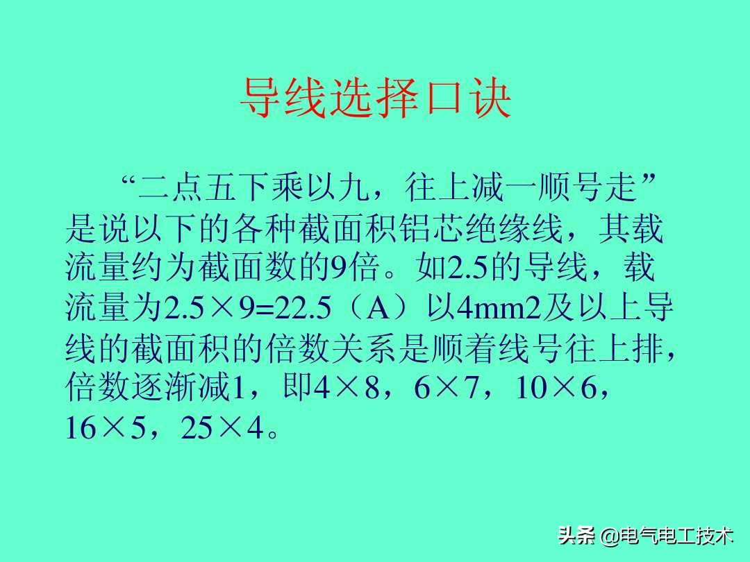 20个维修电工速算口诀和使用方法，很多老电工都不愿意教的技术！