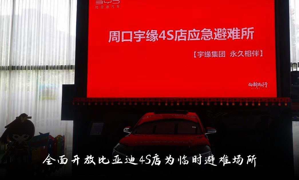 郑州暴雨中：比亚迪车化身“移动电站”，为市民提供紧急充电服务