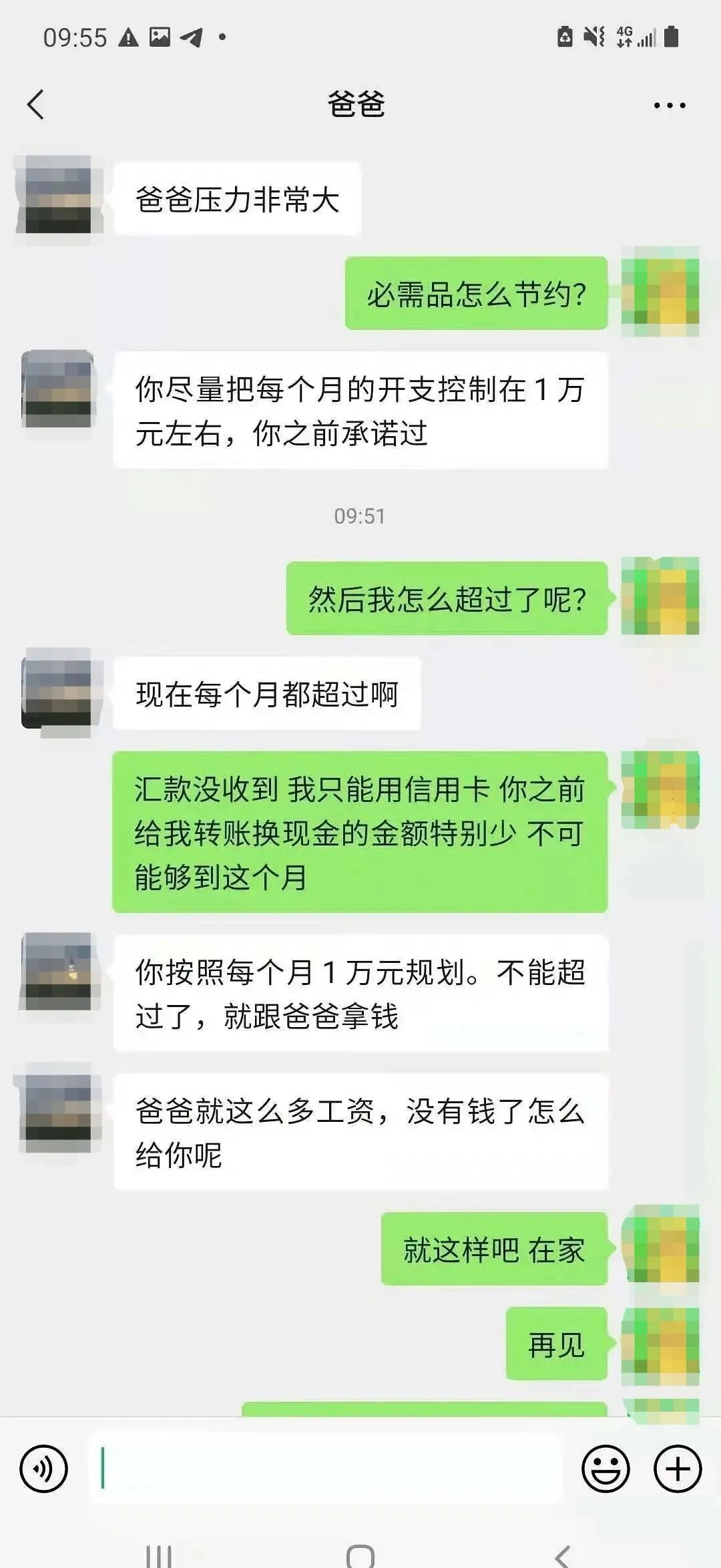 “骂一次我爹，发一张裸照”：23岁女留学生和北大父亲的畸形人生