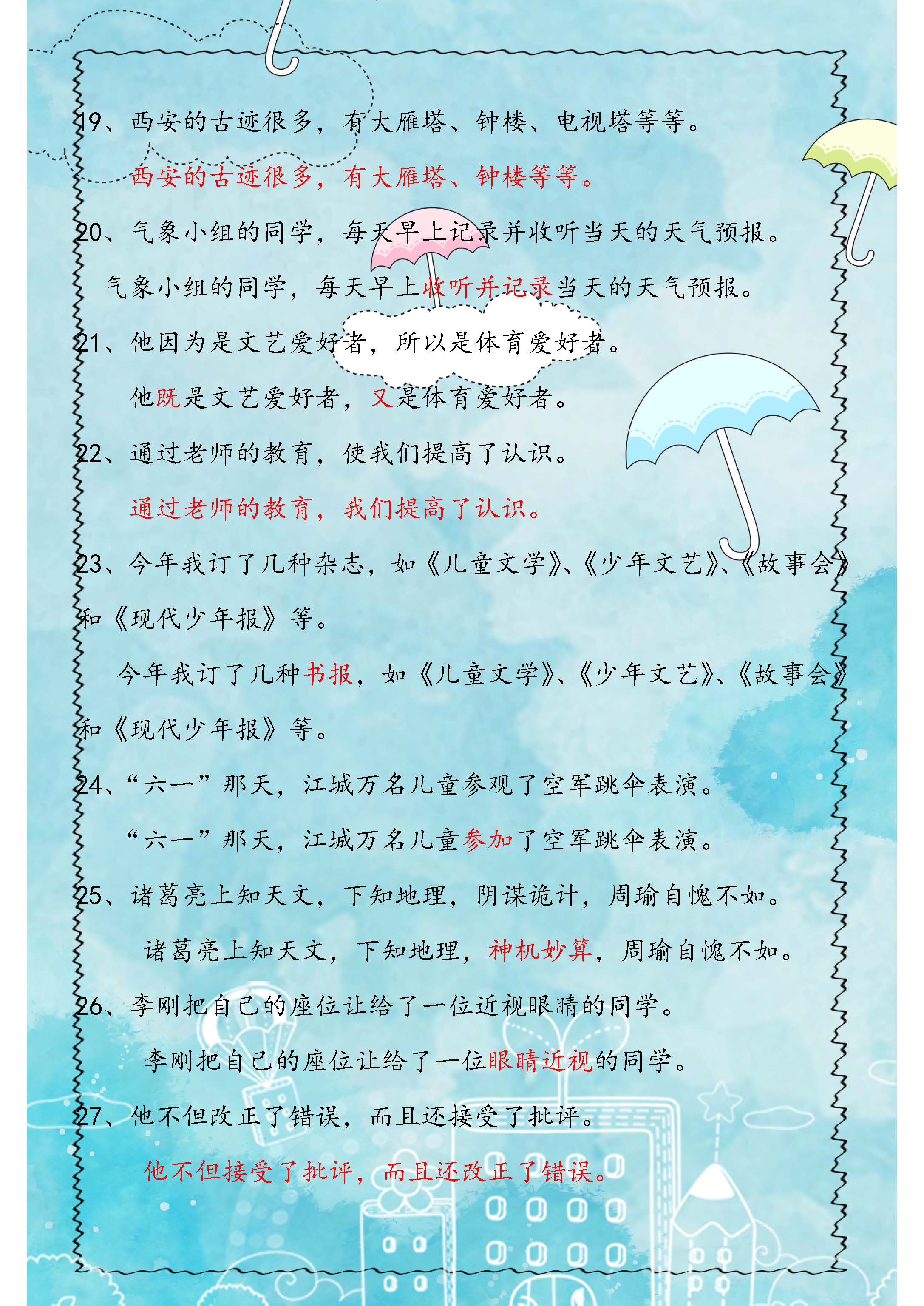 人教版：小学语文句子修改专项练习！含参考答案，为孩子收藏