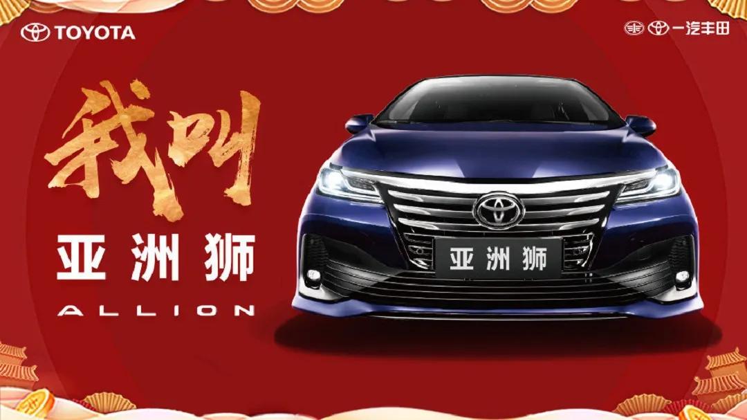 能让丰田改名的——潮汕神