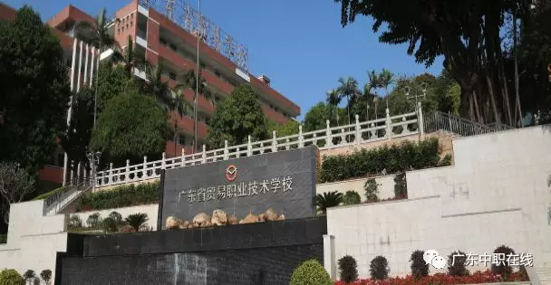 2020年择校参考,广州比较好的公办中职有哪些?(推荐十所)