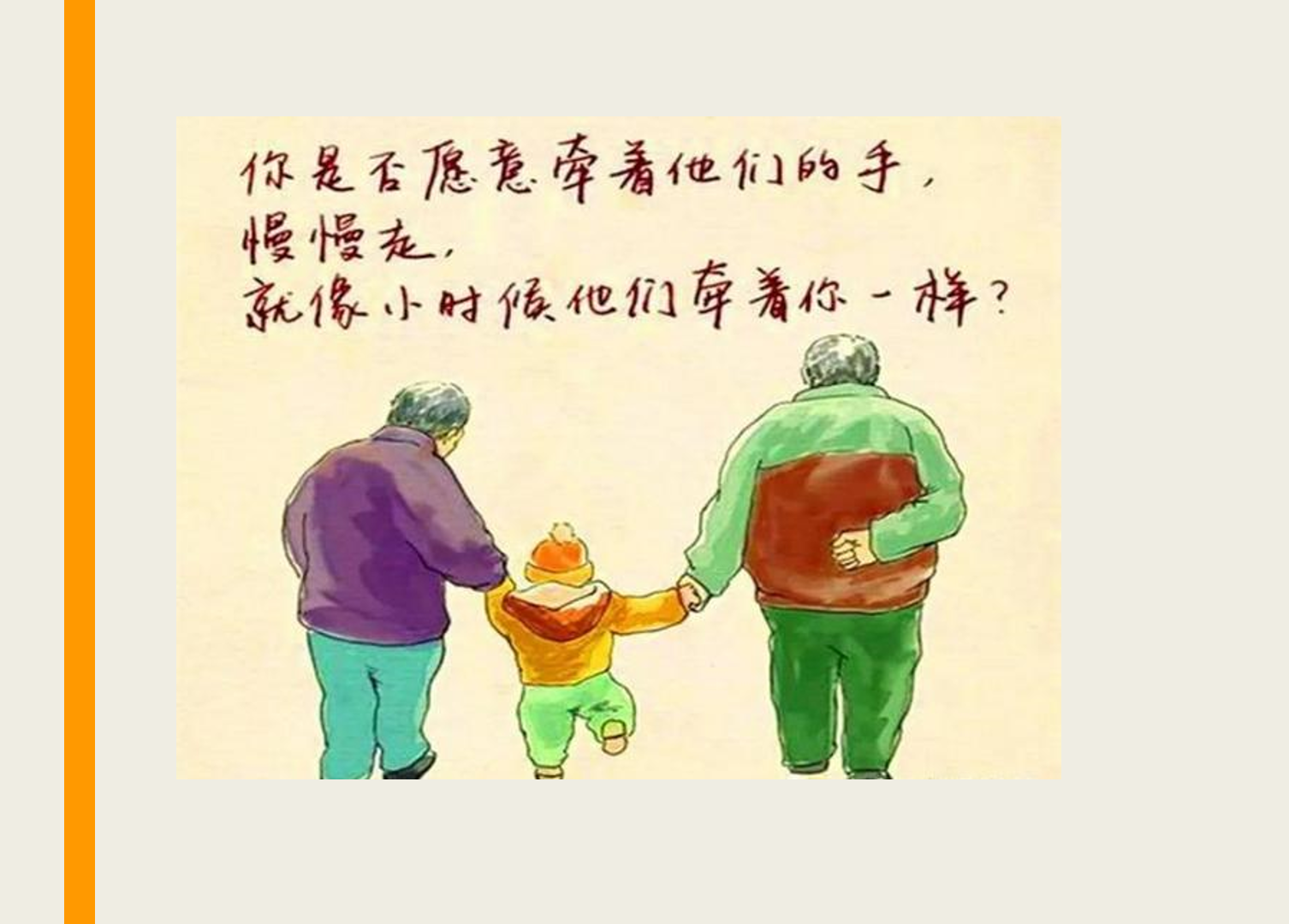 等你老了，也许你也会看孩子的脸色