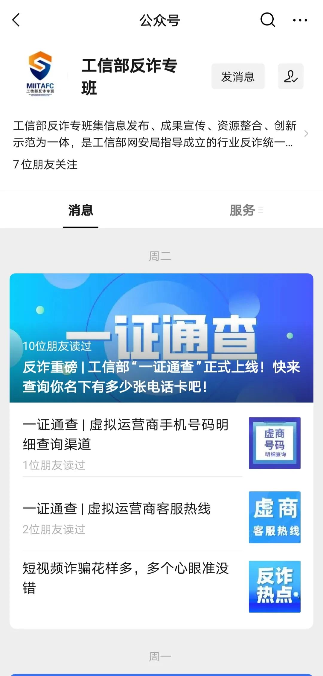 9月14日开始用身份证号可查询名下电话卡数量，一证通查怎么查？