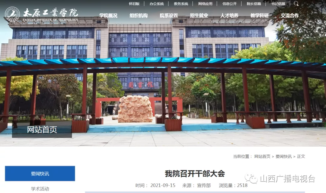 @太原人！山西多所高校领导调整