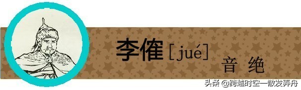 盘点《三国演义》中姓名的生僻字，你有没有读错过呢？