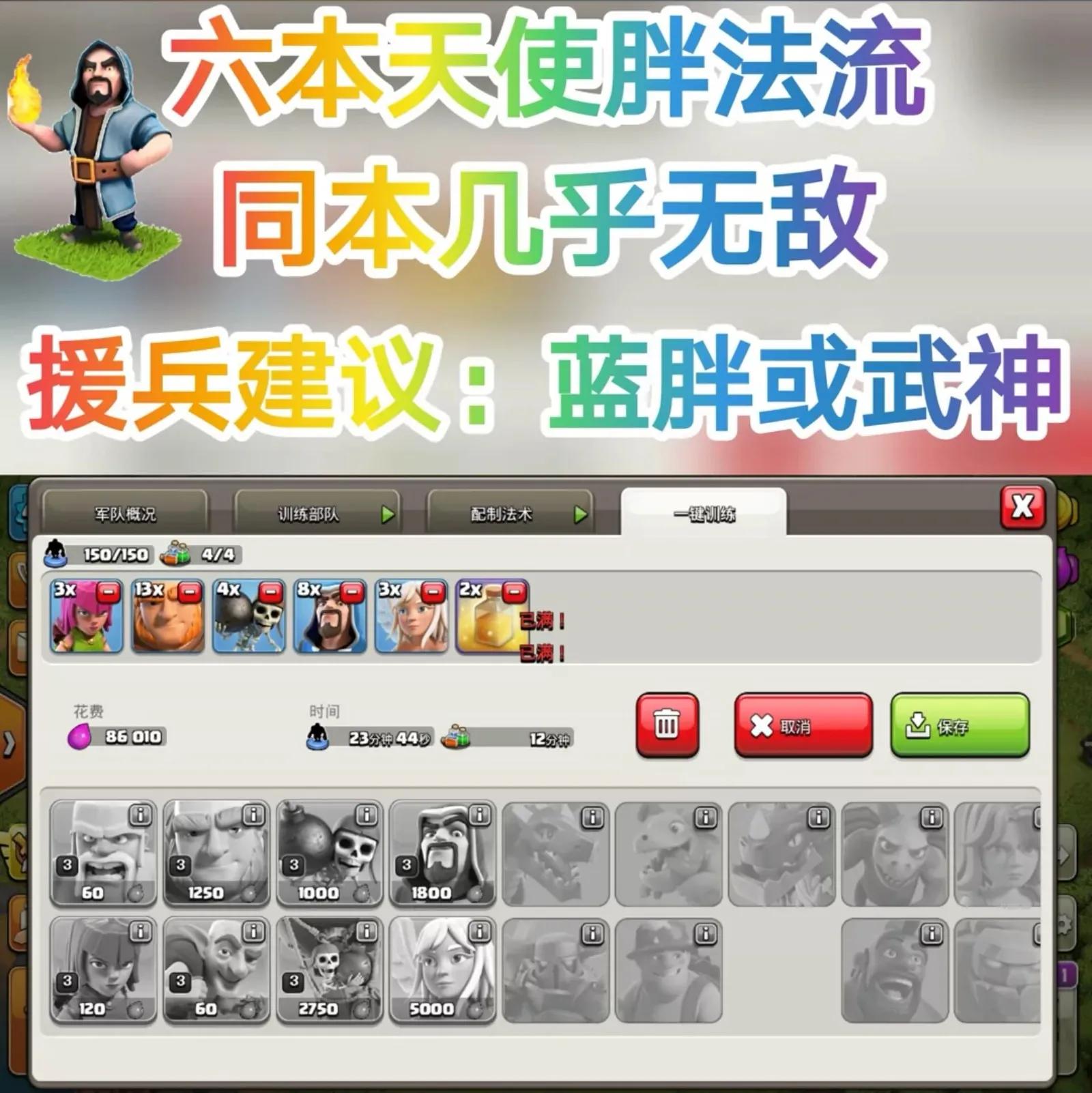 部落冲突六本阵型配兵分享