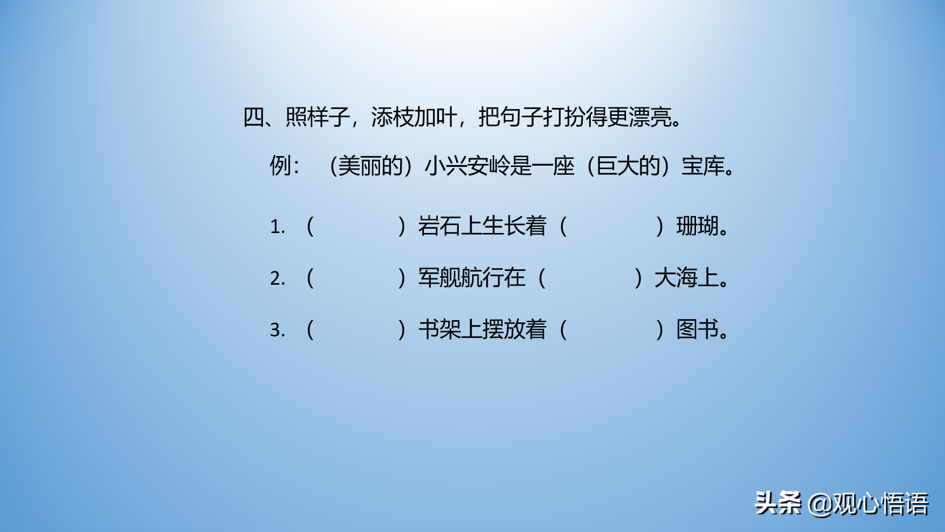 三年级语文上册期末复习句子专练