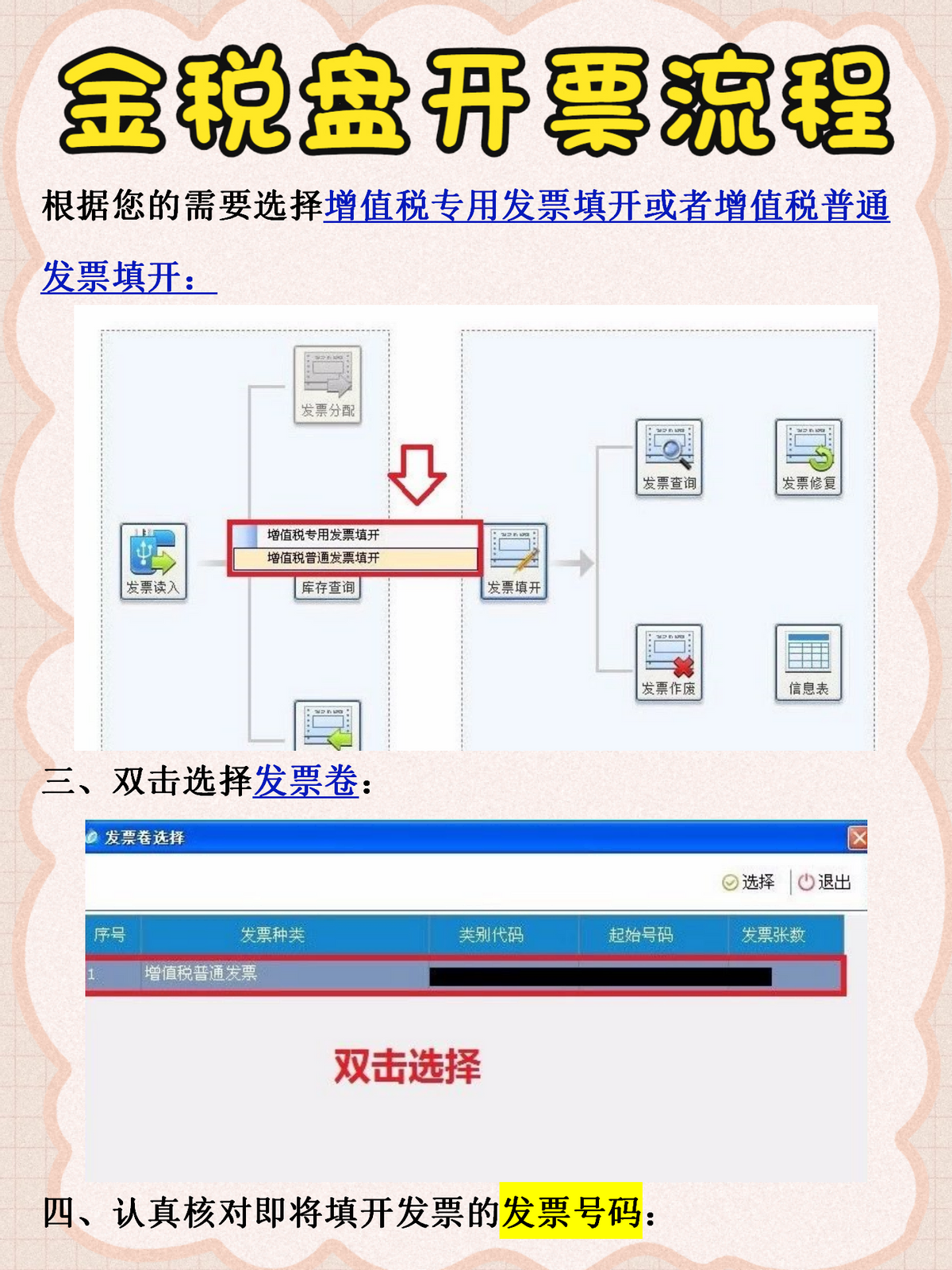 作为会计却不懂增值税开票？有这个金税盘版开票流程，全搞定