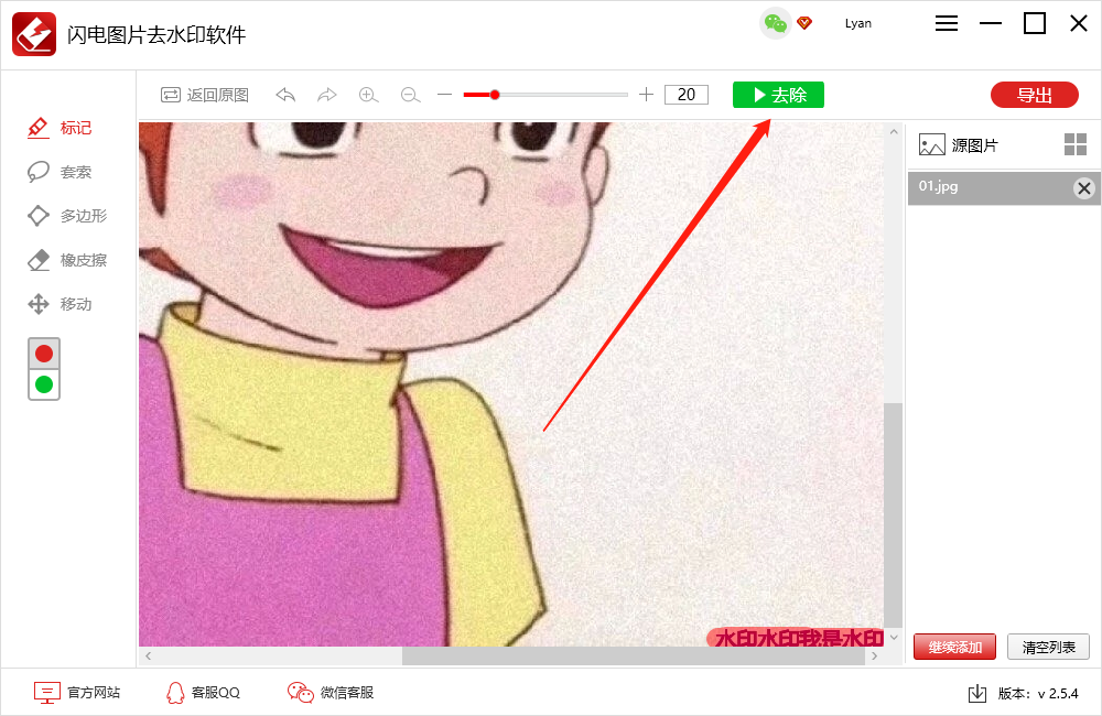 图片上有水印如何处理，怎样快速去除水印内容？