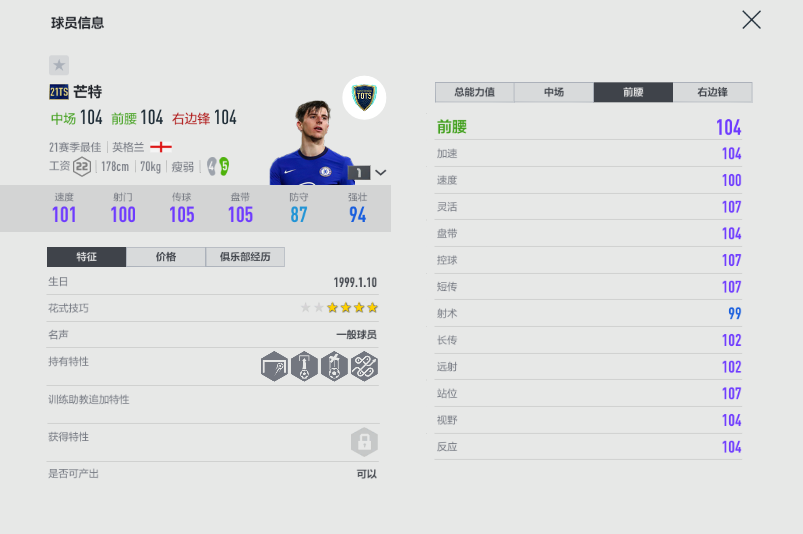 fifa21怎么让恒大踢英超(FIFA ONLINE 4 | 21TOTS测评（六）——技术型中场盘点)