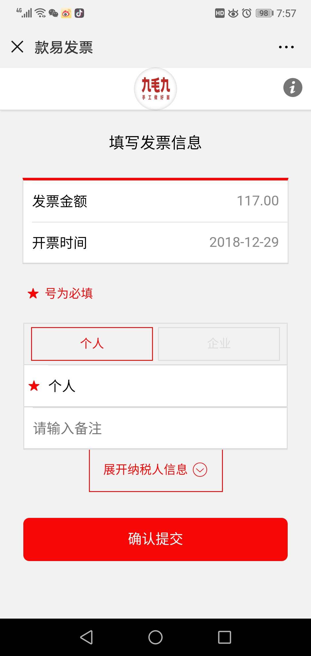 电子发票不知道怎么开？华哥带你去体验一把
