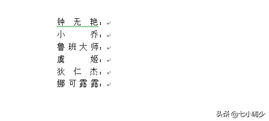 word对齐文字的四个方法(word怎么使字体整齐)