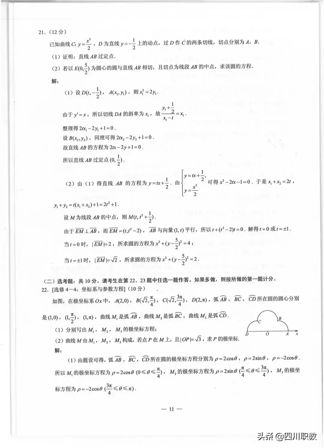 2019年四川省普通高等学校招生全国统一考试试题及参考答案
