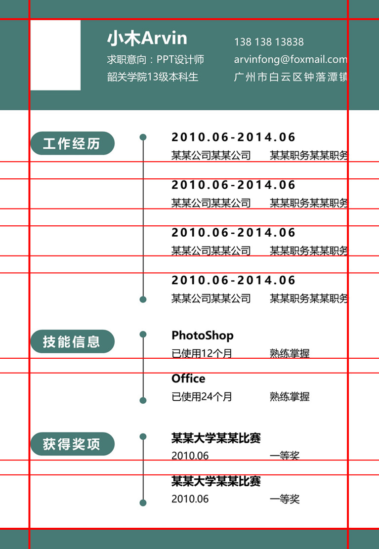 如何用ppt排版簡歷?