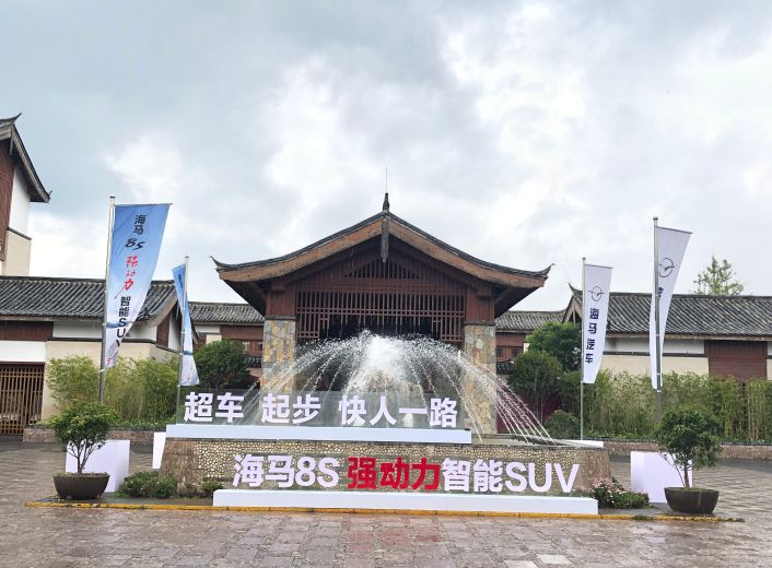 试驾海马8S，已达合资水准？品质过剩？