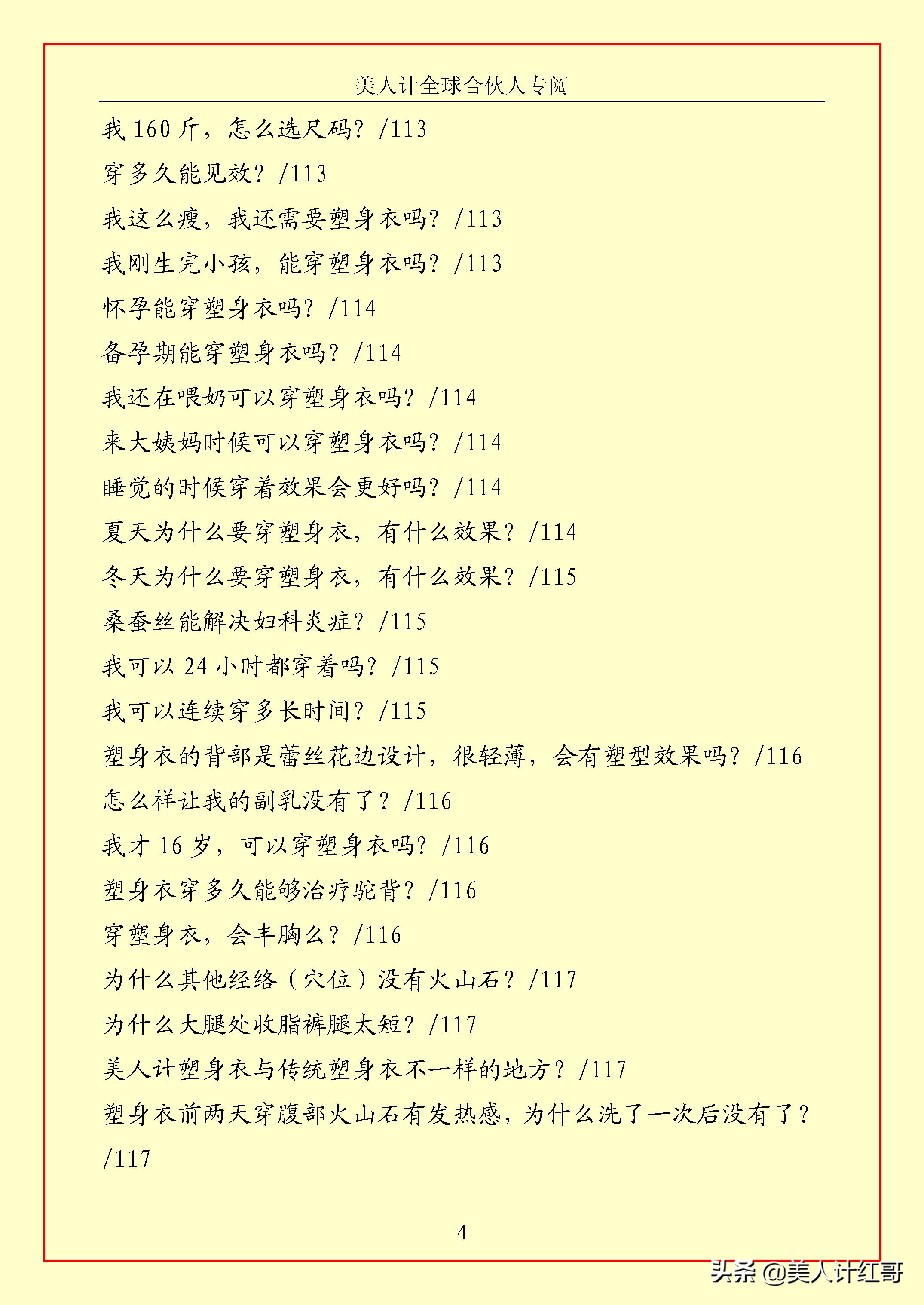 红哥新书《美人计再创辉煌》新版教材只为解开美人计的神秘面纱！