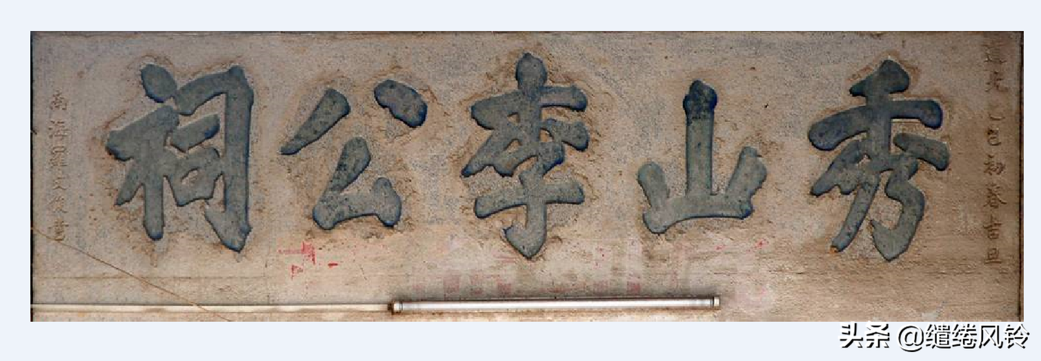 书法冠场——香山著名书法家鲍俊“宗祠”、“庙宇”书法集锦