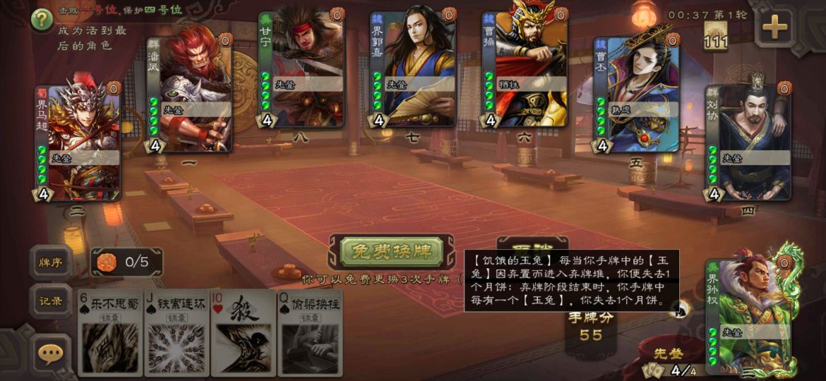 三国杀：幻化之战中秋特别场开启，全新基本牌加入游戏
