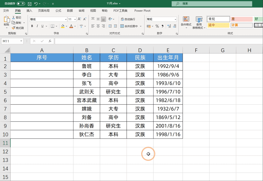 序号总是错，领导说我马虎怎么办？可以制作智能序号实现自动更新