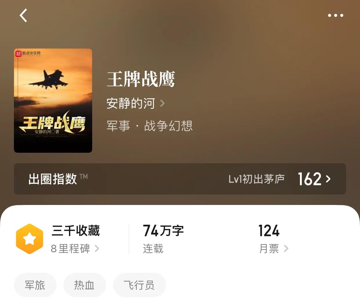 几本稀少的航空精品小说，带你飞向浩瀚天空，领略保家卫国的豪情