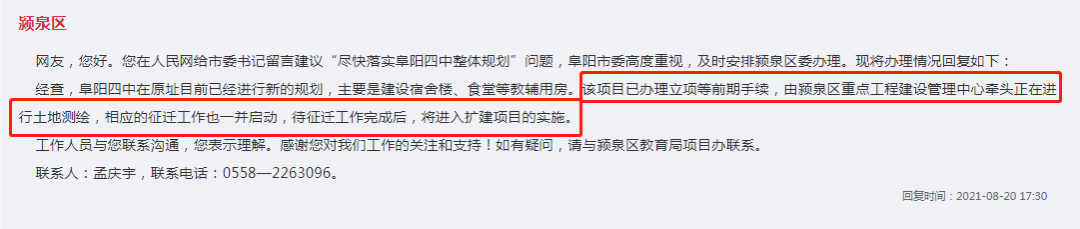 ​重磅利好！阜阳四中规划扩建，前期工作进行中