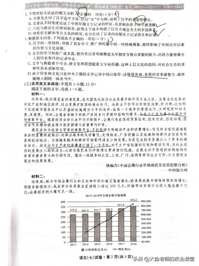 语文·2020届云南名校联考高三第七次月考试卷及答案