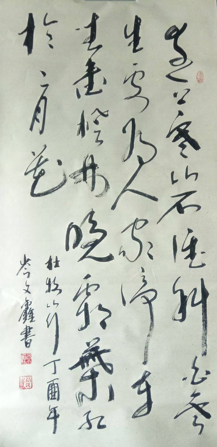 手法独到 艺基深厚——记著名书法家岑文鑫