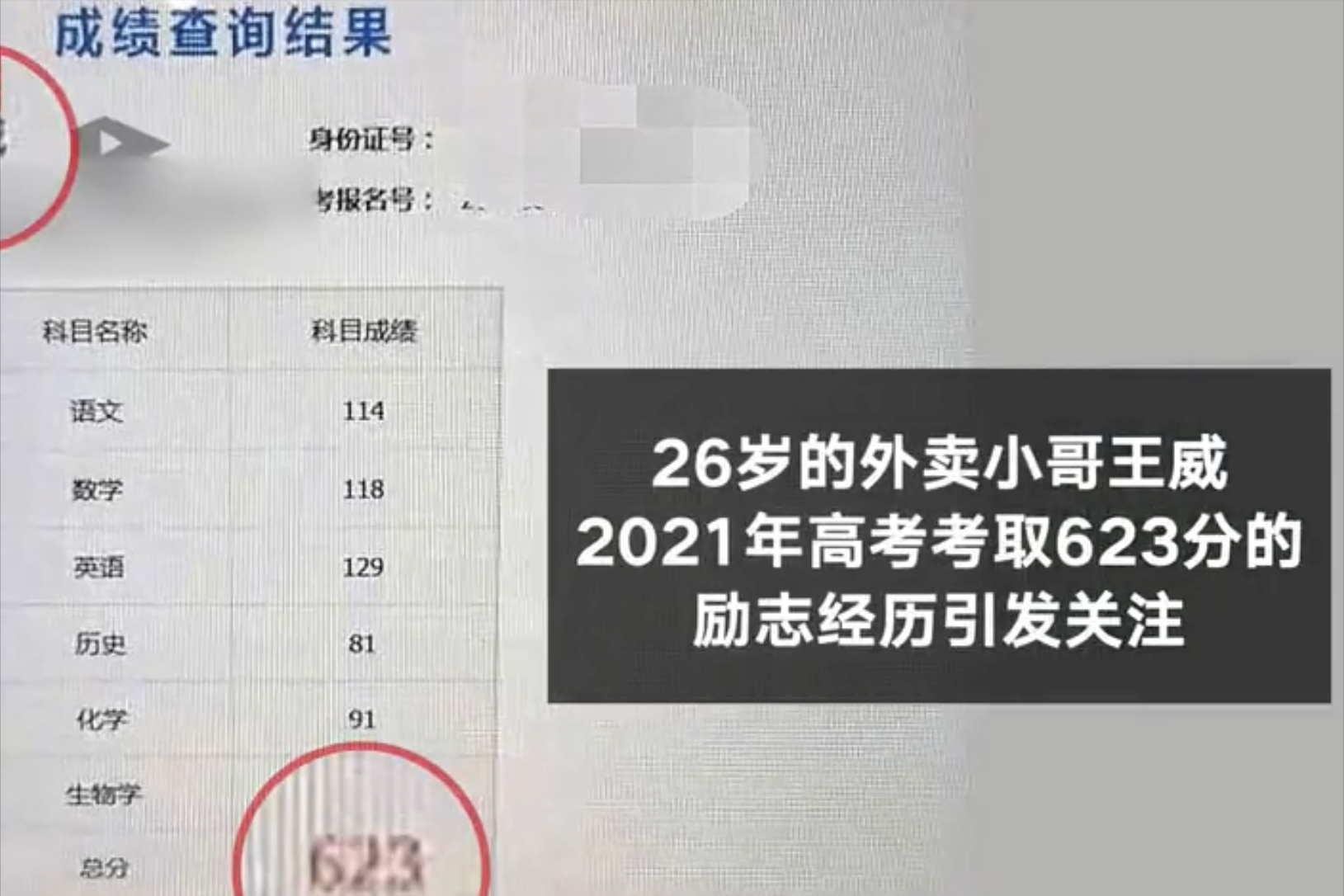 8年前590分，8年后623分，外卖小哥的高考秘诀根本不是努力