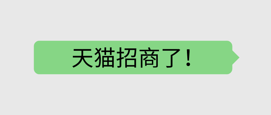 天猫入驻攻略，怎么入驻天猫更简单？