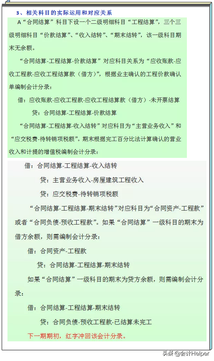 转岗建筑会计，月薪1w，每天朝八晚六，有双休，今天谈谈上岗经验