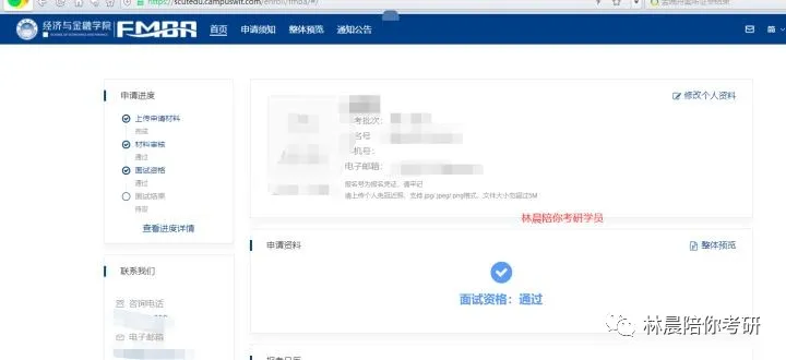 华南理工大学金融学院MBA提前面试第一批提前面试 林晨陪你考研