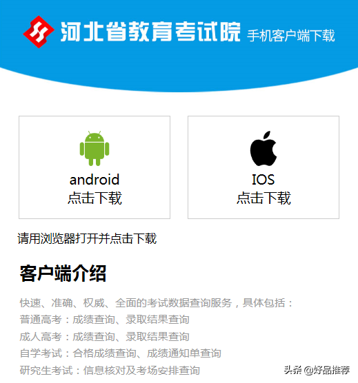 河北高考成绩查询方式及手机APP下载地址