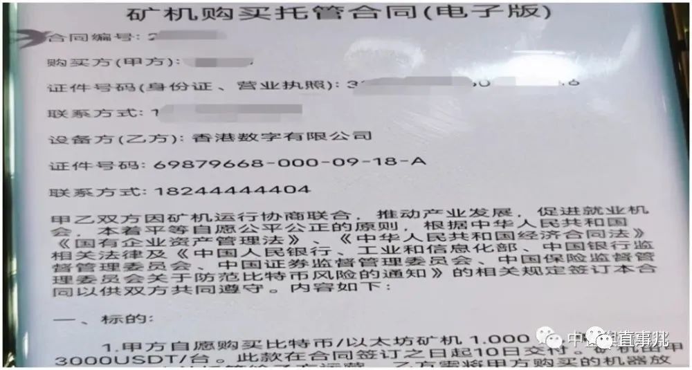 投资中外矿业“矿机”，托管运营涉嫌非法集资