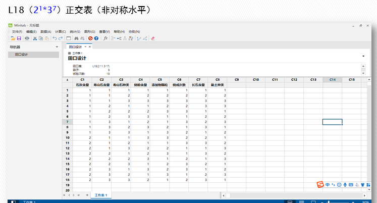 DOE：田口实验设计（课程重点：静态稳健性设计 ）