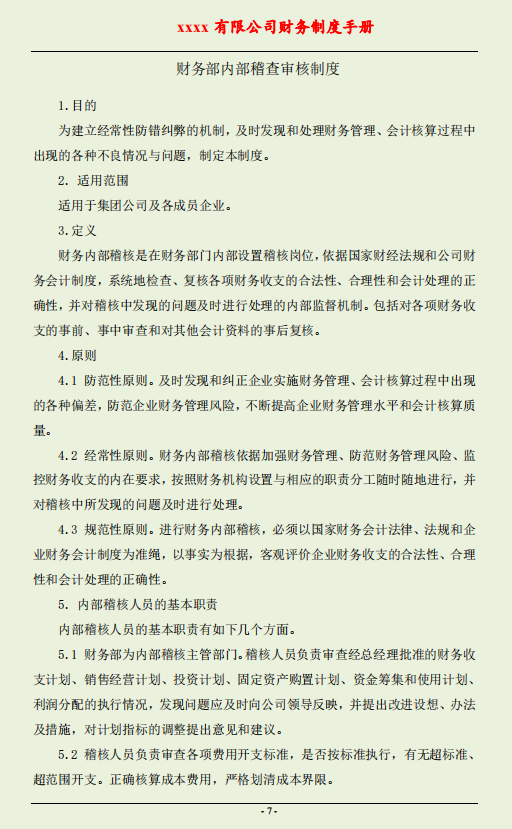 公司再小，也要有规章制度，史上最全财务制度手册，靠谱保存起来