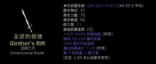 暗黑2扩展级暗金刀剑大全 单机近战日用品