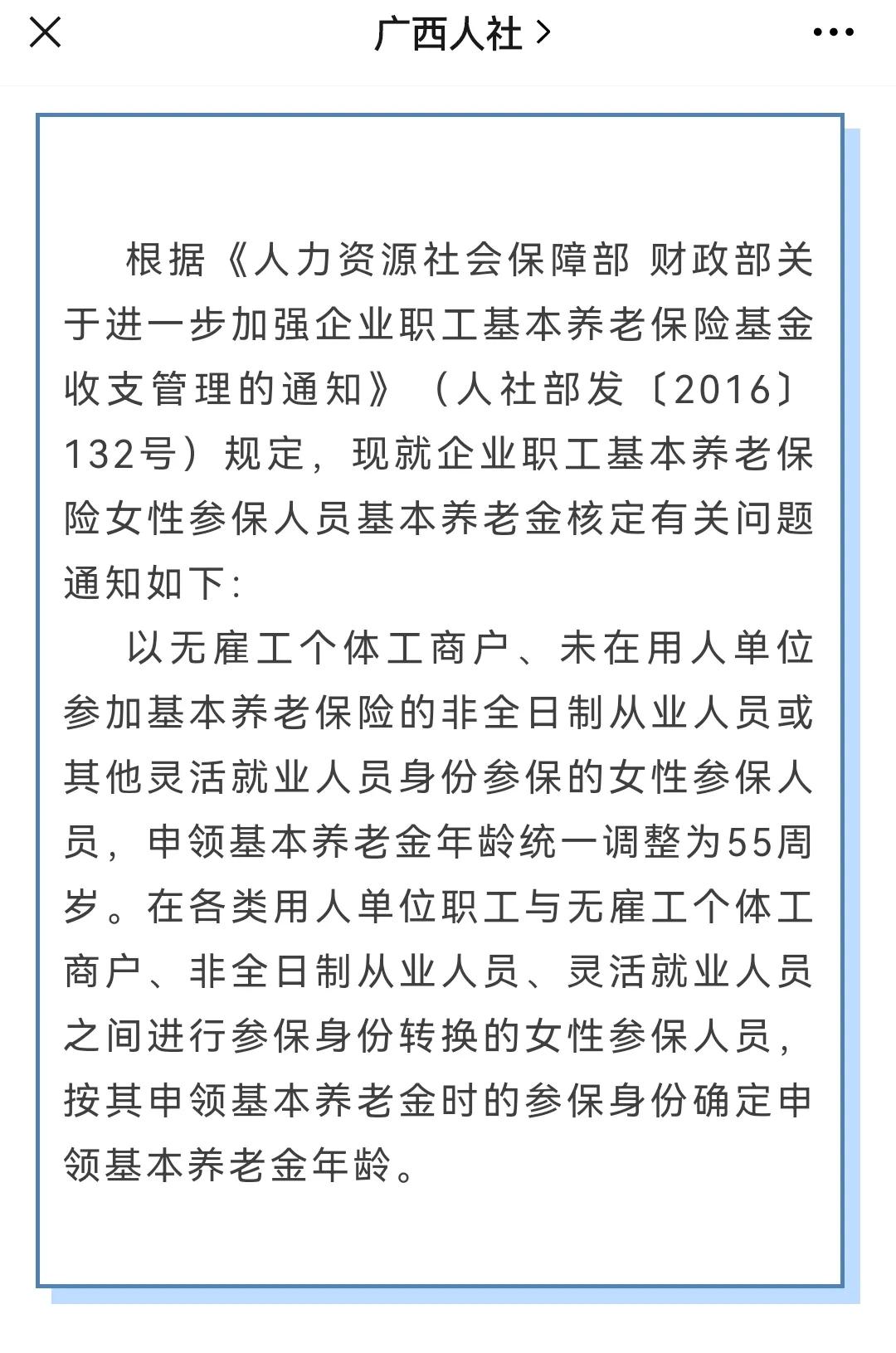 2022年起，广西3类人申领养老金年龄统一为55岁，怎么回事？