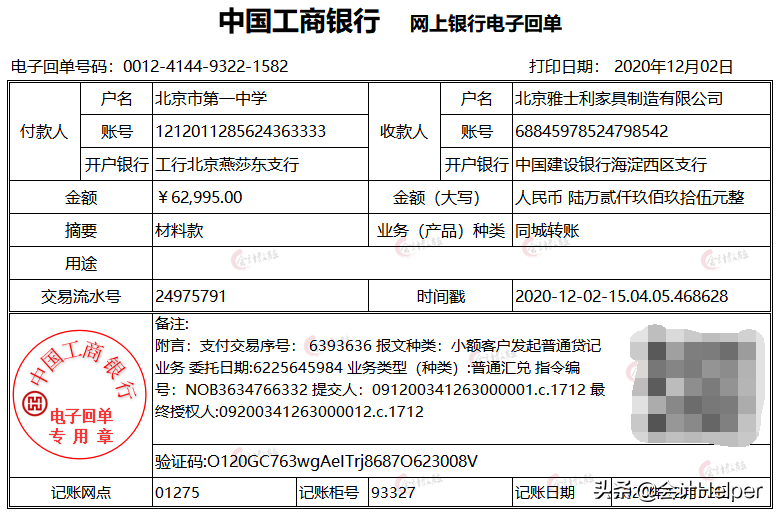 公立学校会计核算还不会？这套86笔业务分录集锦，请查收