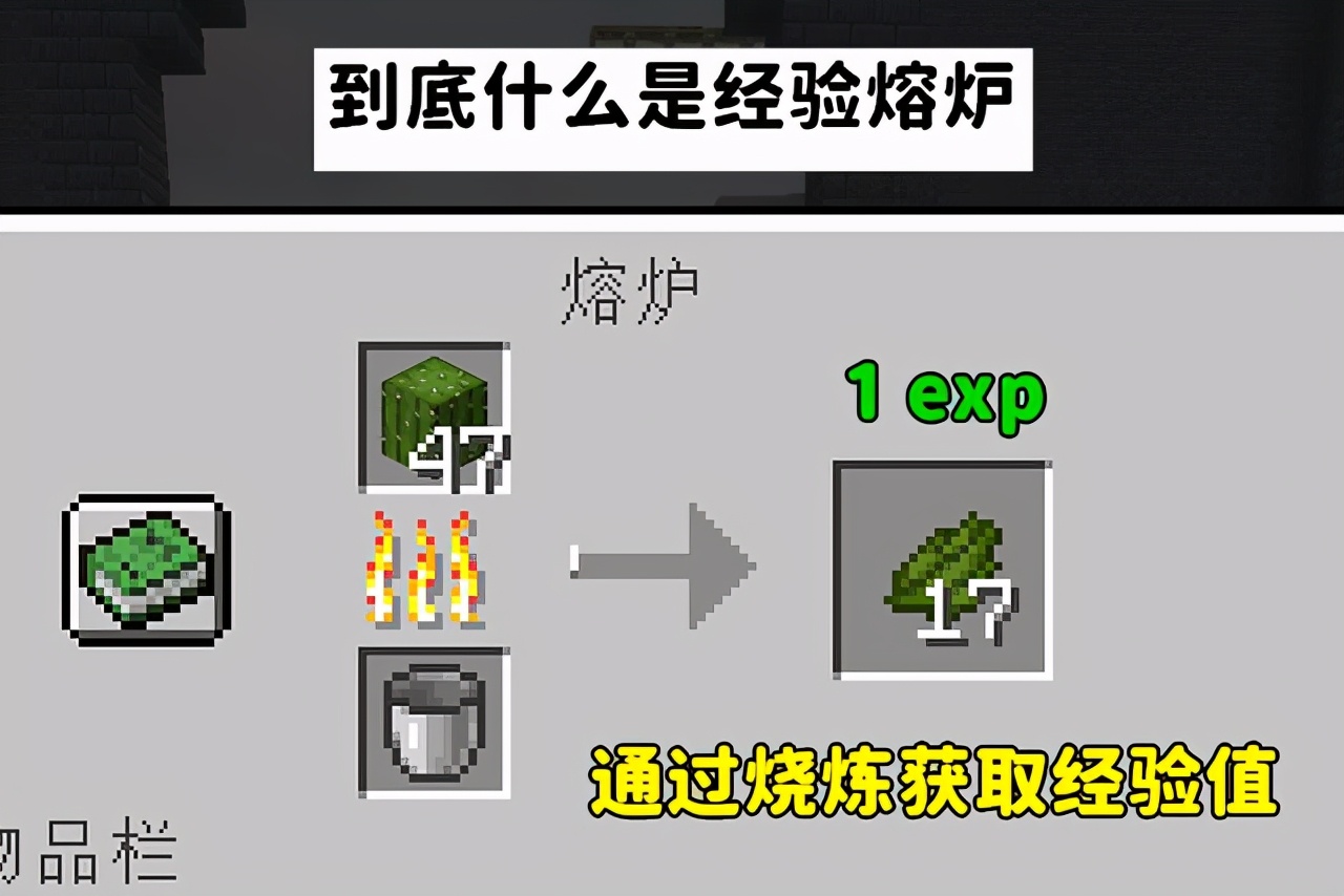 我的世界：为什么熔炉里会长出经验值？你需要了解“烧炼”系统