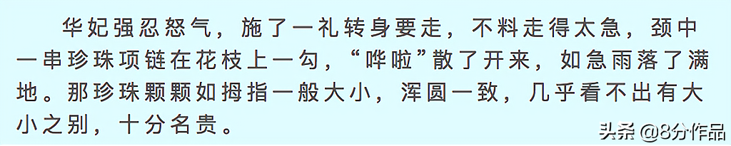 《甄嬛传》：富察贵人被猫扑倒之后，有没有流产？原作中她并没有
