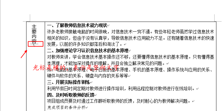 word里怎么显示不全 word表格中文字显示不全