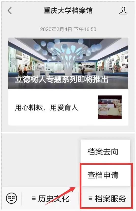 重庆大学统一身份认证平台（足不出户查档案）