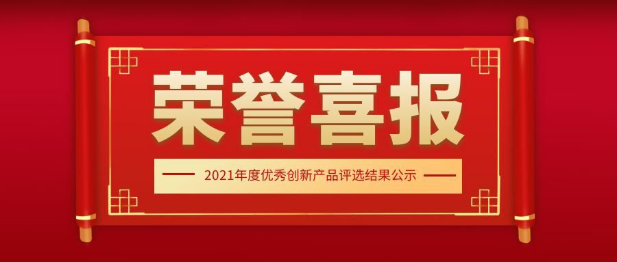 2021年度优秀创新产品评选公示：方太、美大、火星人等品牌入选