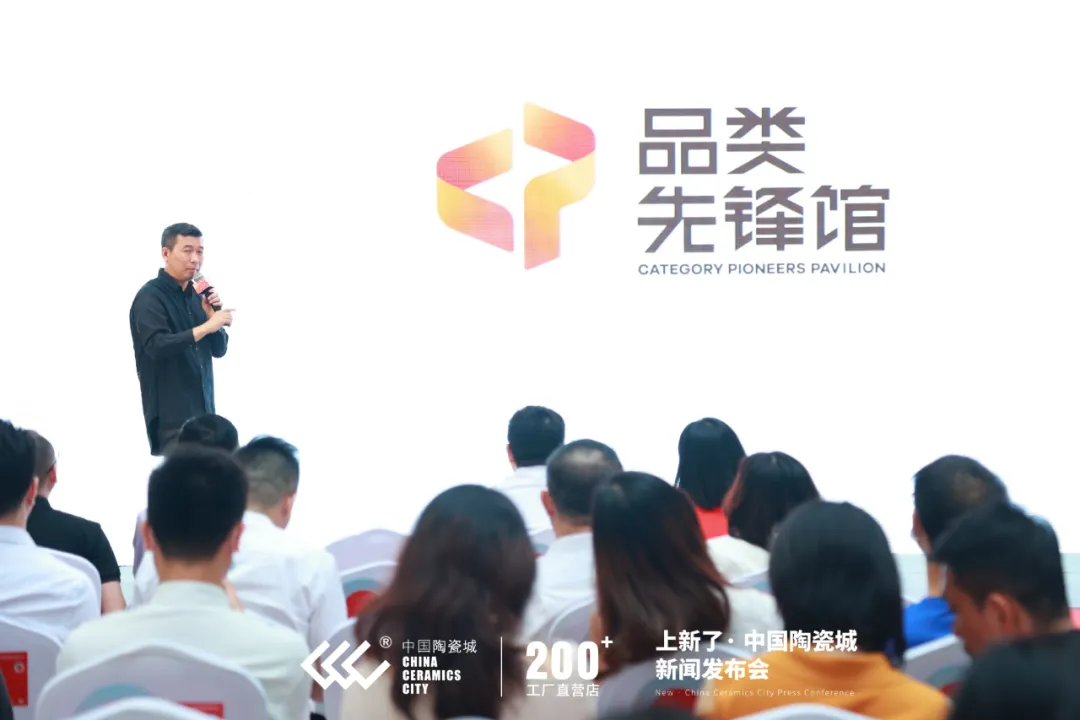 上新了?中国陶瓷城 新闻发布会:2021,元亨利贞,一起焕新