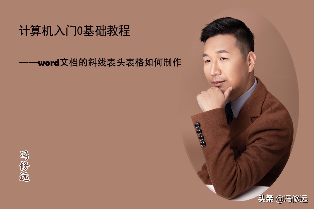 word的斜线表头表格如何制作(word怎么设置斜线表头)