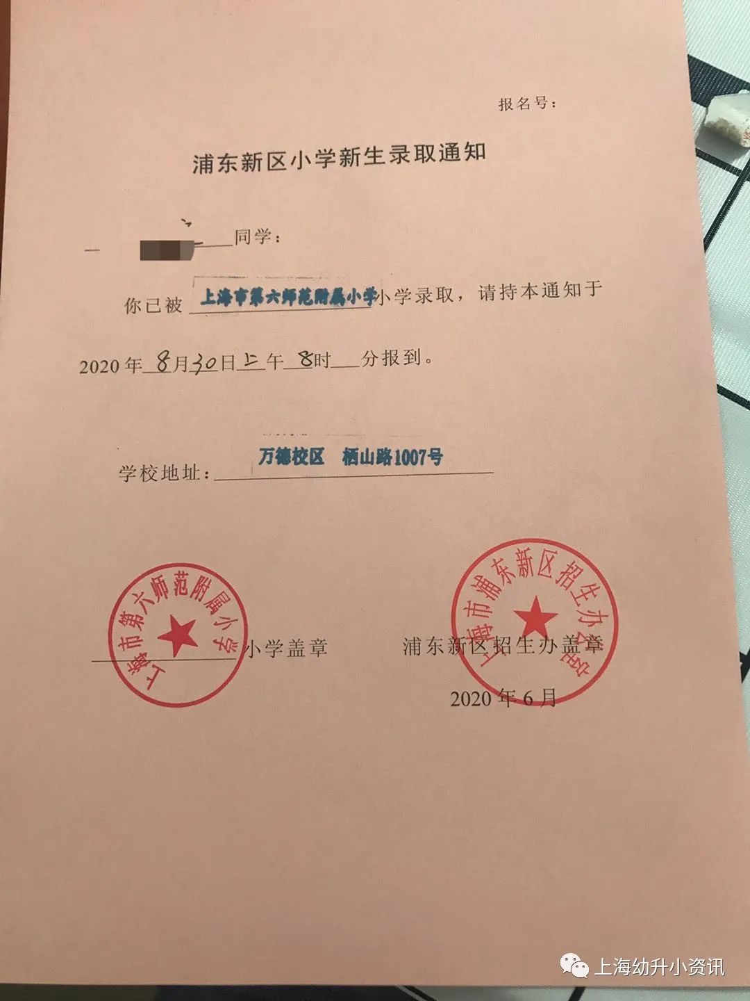 多所小学“录取通知书