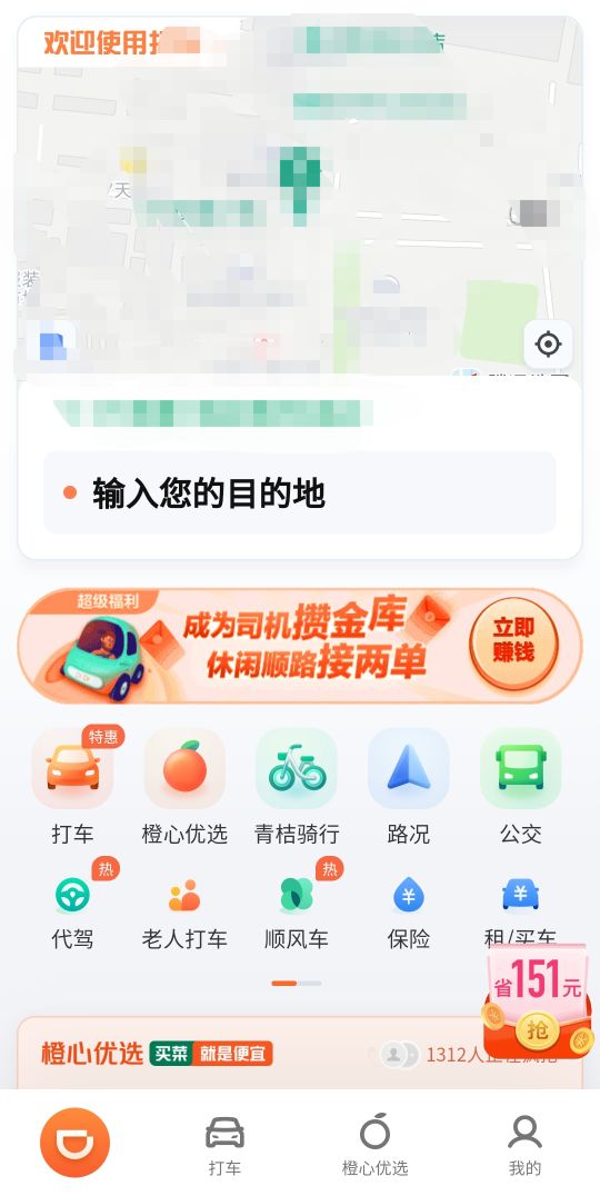 滴滴居然还能在上使用