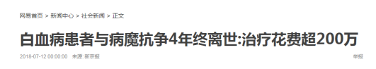 为什么有人治白血病花了2万，有人却花了200万？